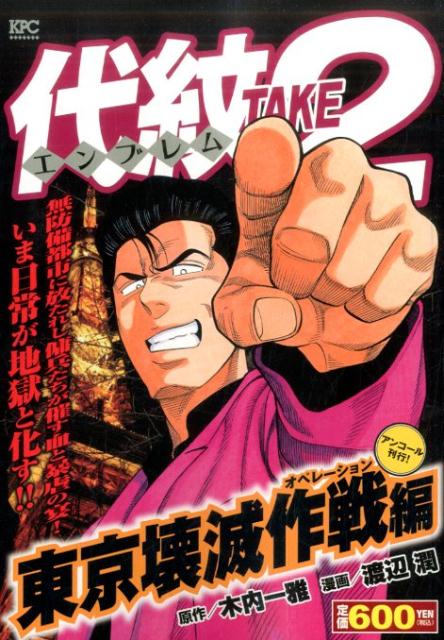【中古】 ＢＡＤＢＯＹＳ広島最強大家族編/少年画報社/田中宏（漫画家） 楽天市場】少年画報社 BADBOYS広島最強大家族編/少年画