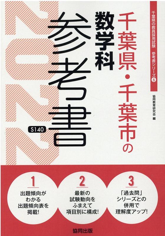 楽天市場】聖文新社 千葉大学数学入試問題30年 昭和62年（1987