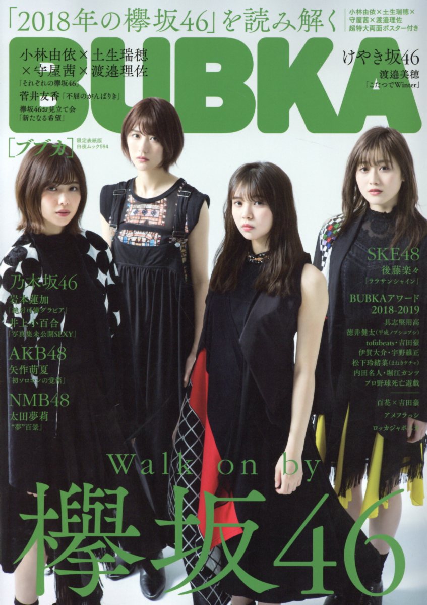 楽天市場】白夜書房 BUBKA限定表紙版 「2018年の欅坂46」を