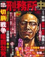 楽天市場】コアマガジン ニッポン犯罪タブ-都市伝説 畠山鈴香「心霊