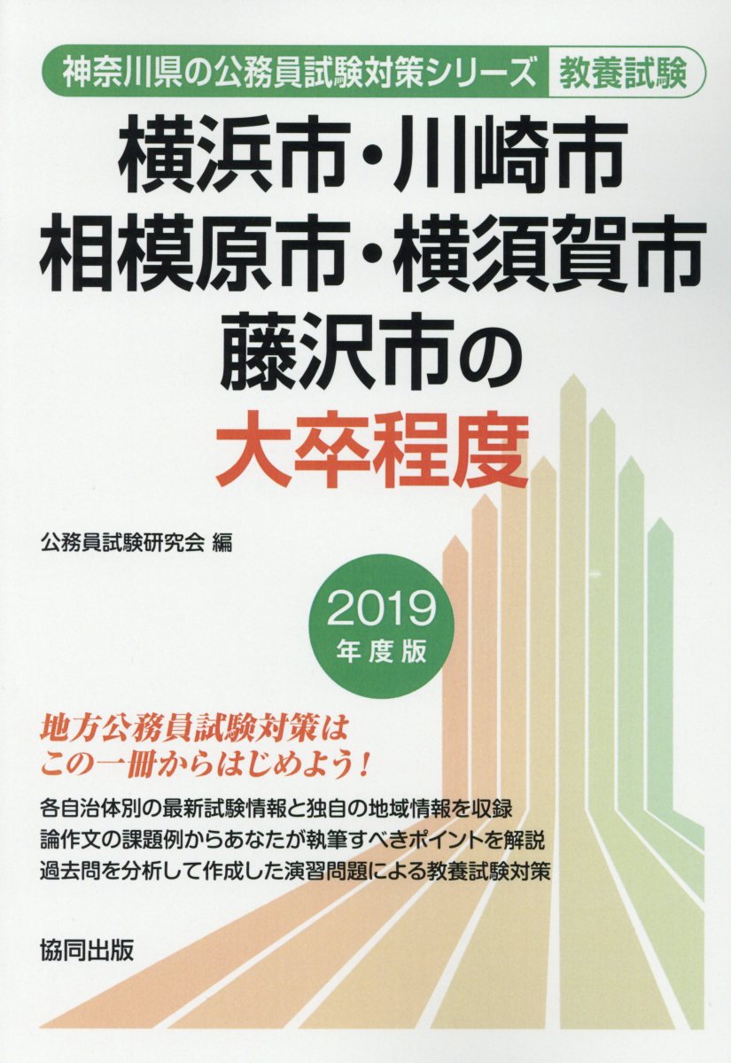 【中古】 福岡市・北九州市・久留米市・飯塚市・筑紫野市の上級・大卒程度 ２０２０年度版/協同出版/公務員試験研究会（協同出版） 中古】 福岡市・北九州市・久留米市・飯塚市・筑紫野市の上級