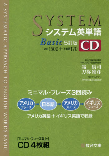 楽天市場】駿台文庫 システム英単語CD 「ミニマル・フレーズ集」付