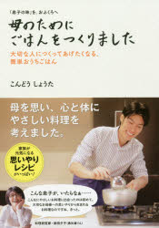 手しおにかけた私の料理 辰巳芳子がつたえる母の味 242ee0bb74c650869f4765dfb35008