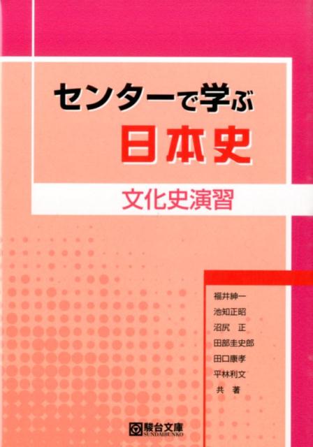 【駿台　福井紳一】東大日本史3講座＋社会経済史特講 駿台 福井紳一】東大日本史3講座＋社会経済史特講 - メルカリ