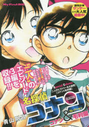 【中古】 名探偵コナン　新一ＢＯＹ／蘭ＧＩＲＬ/小学館/青山剛昌 名探偵コナン 新一BOY/蘭GIRL (My First BIG) 青山剛昌/著 本