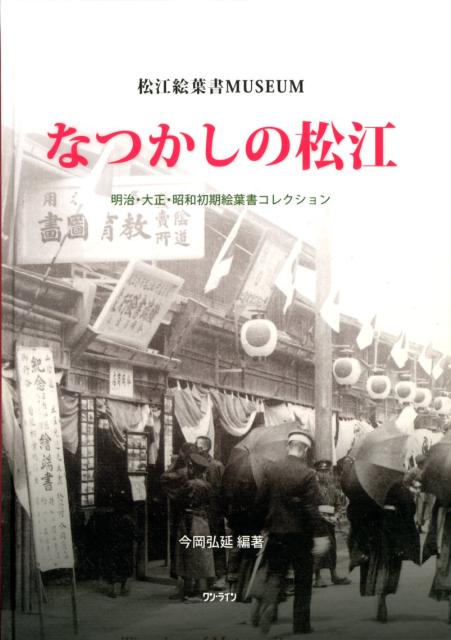 楽天市場】地方・小出版流通センター 出雲と蘇我王国 大社と向家文書