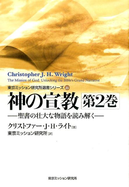 【中古】 エデンの物語 旧約の民が読んだ聖書/いのちのことば社/サンドラ・Ｌ．リクター エデンの物語 旧約の民が読んだ聖書 中古本・書籍 | ブックオフ