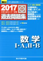 楽天市場】駿台文庫 共通テスト対策問題集センター過去問題編 数学1