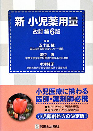 新薬物療法 疾患別：最新処方ハンドブック ’９１年版/メジカルビュ-社/上田泰（単行本） 楽天市場】メジカルビュー社 新薬物療法 疾患別：最新処方