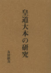 楽天市場】八幡書店 言霊秘書 山口志道霊学集/八幡書店/山口志道