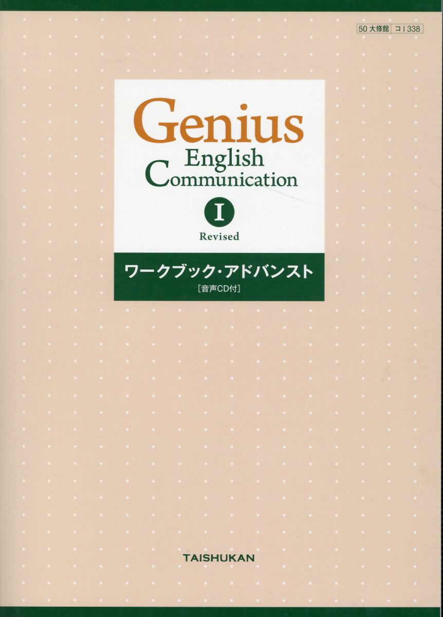 楽天市場】大修館書店 ジーニアス総合英語46 Lessons