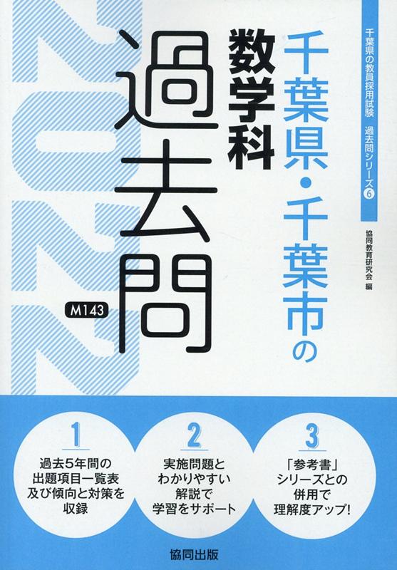楽天市場】聖文新社 千葉大学数学入試問題30年 昭和62年（1987
