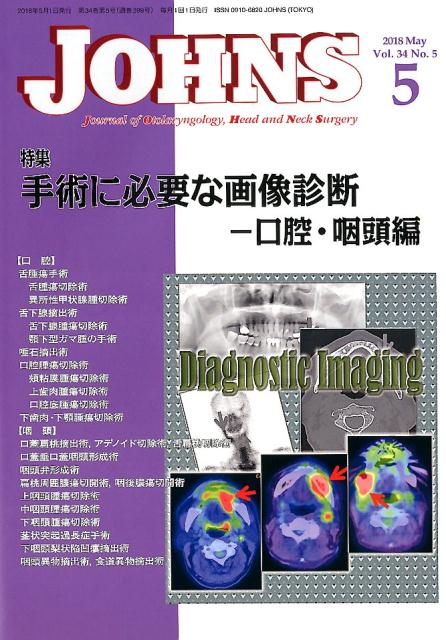 ＪＯＨＮＳ  Ｖｏｌ．３５　Ｎｏ．９（２０１ /東京医学社（単行本） 楽天市場】東京医学社 JOHNS Vol．35 No．2（201/東京