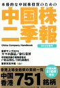 中国株二季報(2018年春号)