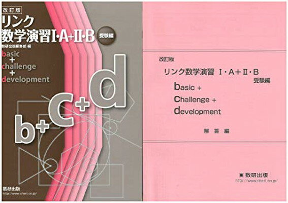 メジアン数学演習１・２・Ａ・Ｂ（受験編） ３訂版 Amazon.co.jp: メジアン数学演習I・II・A・B受験編 : 数研出版