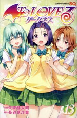 楽天市場】集英社 To LOVEるダークネス 13 アニメDVD同梱