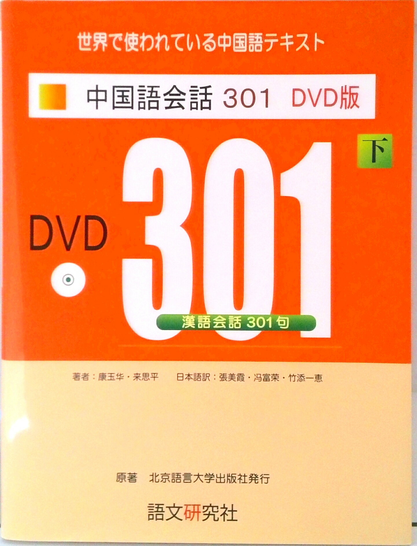 楽天市場】中華書店 新中国語 CDブック 1/中華書店/北京語言