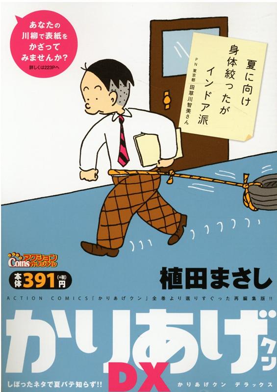 楽天市場】双葉社 かりあげクンデラックス マンガもドラマも愛し