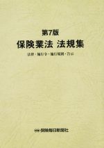 預金保険関係法令集 預金保険法・施行令・施行規則の三段対照表 ４訂/ぎょうせい/預金保険機構法令研究会（単行本） 楽天市場】ぎょうせい 預金保険関係法令集 預金保険法・施行令