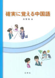 ティンダドンマ？/白帝社/劉穎（単行本） 楽天市場】白帝社 ティンダドンマ？/白帝社/劉穎 | 価格比較