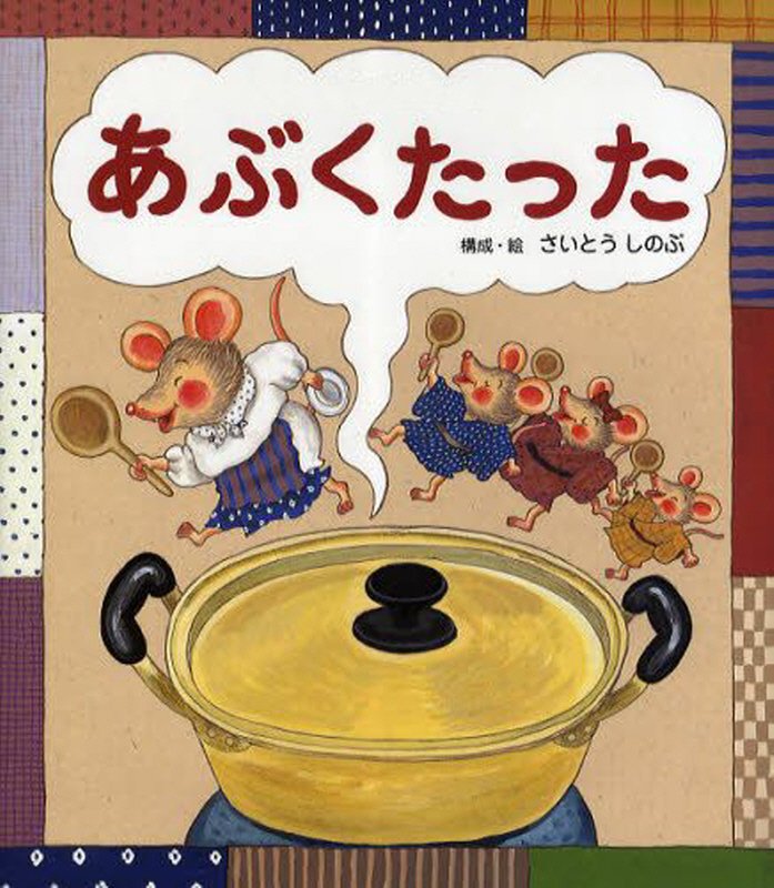 楽天市場】チャイルド本社 大型絵本＞うたってあそぼう！大きな
