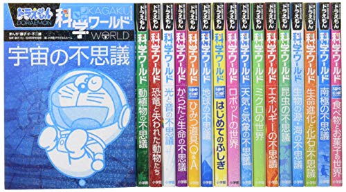楽天市場】小学館 ドラえもん科学ワールド（既17巻セット）/小学館