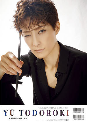 楽天市場】宝塚パーソナルカレンダー望海風斗（ノゾミフウト