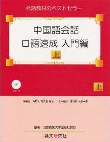 香港粤語「発音」 : 広東語入門教材　白帝社 香港粤語「発音」 : 広東語入門教材 白帝社 CD付き】 香港粤語