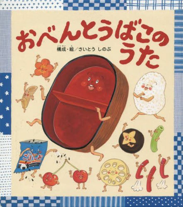 【メール便送料無料対応可】 楽天市場】チャイルド本社 大型絵本＞うたってあそぼう！大きな 絵本・児童書