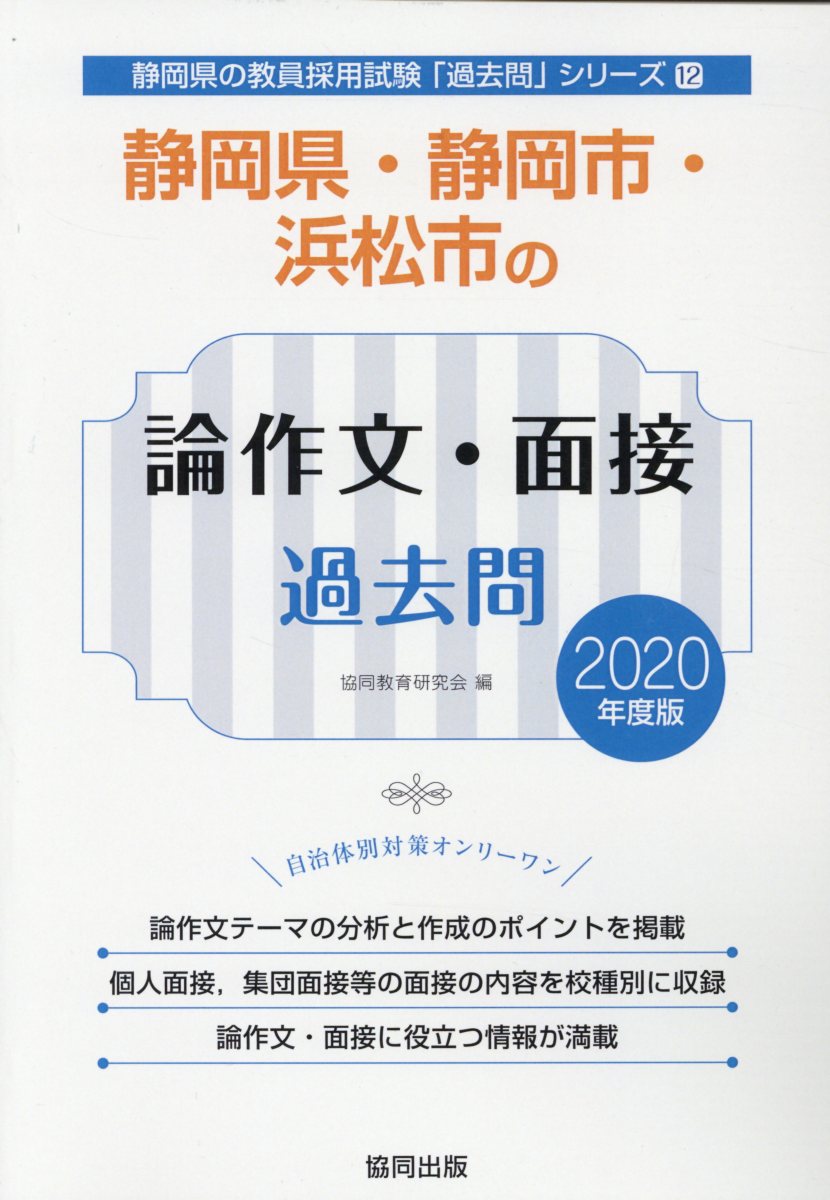 本/雑誌]/奈良県の教職教養 過去問 2026年度版 (教員採用試験