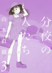 楽天市場】宙出版 ありがとう 父帰る編/宙出版/山本直樹（漫画家