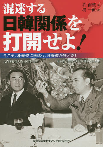 楽天市場】ダイヤモンド社 どうした、日本 中川昭一と宋文洲の不愉快な