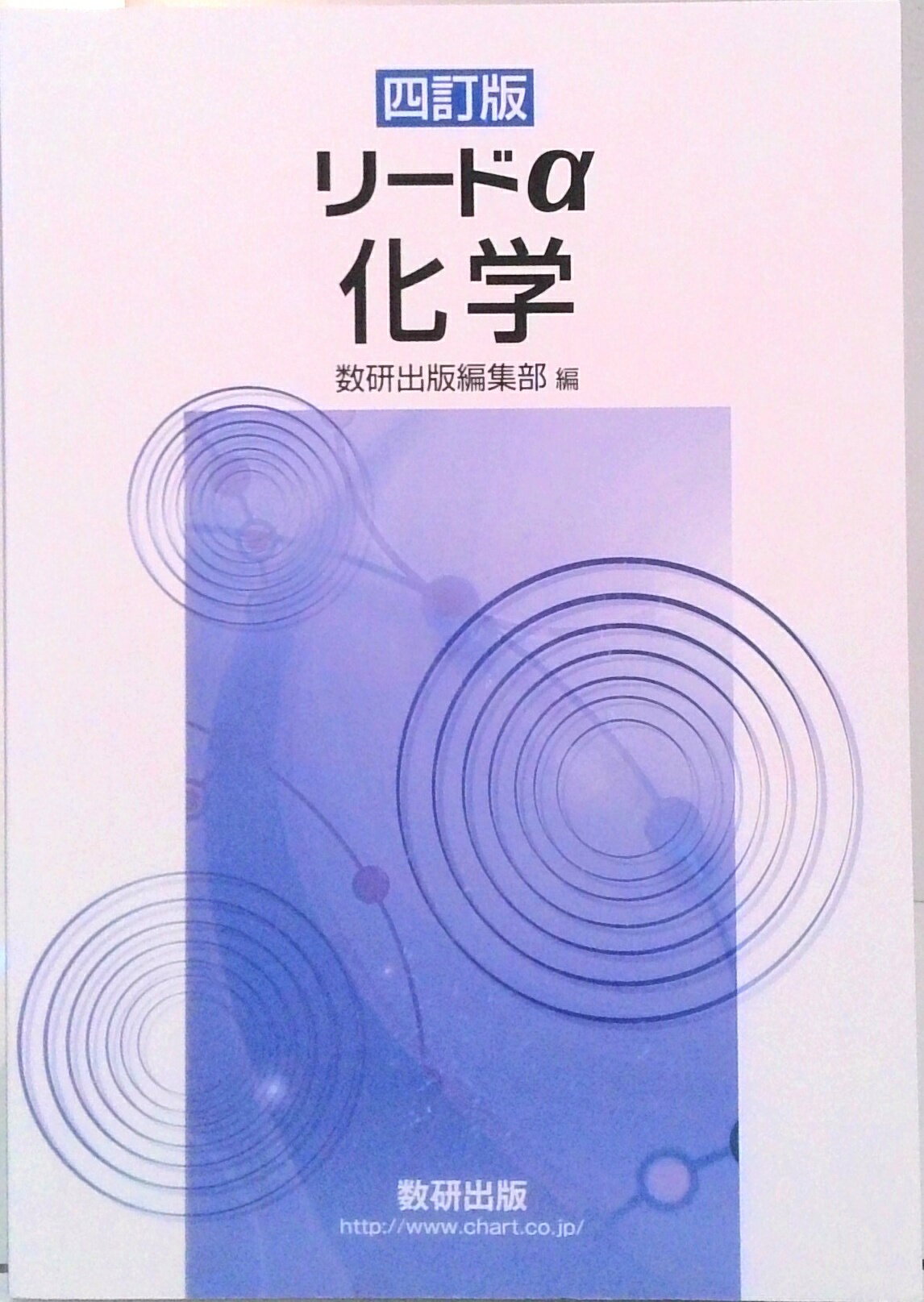 新品未開封　数研出版　改訂版　新課程　リードα 化学基礎化学　指導用CD-ROM 新課程 リードα 物理基礎 教師用CD-ROM 教師用CD データCD 数研