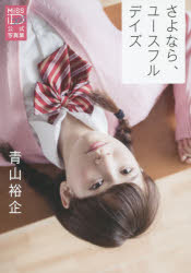 園田俊明 女子高生をどうぞ 園田俊明の女子高生大事典 '94 ぶんか社 写真集 楽天市場】ぶんか社 女子高生をどうぞ 園田俊明の女子高生大事典′94