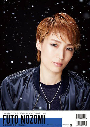 【宝塚歌劇団　望海風斗】 パーソナルカレンダー2021 楽天市場】宝塚パーソナルカレンダー望海風斗（ノゾミフウト