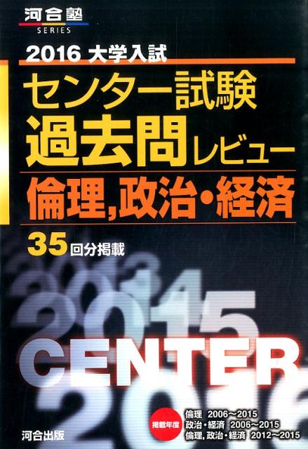 楽天市場】旺文社 一問一答倫理，政治・経済ターゲット3000