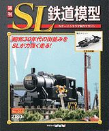 楽天市場】講談社 週刊SL鉄道模型 34号/講談社 | 価格比較 - 商品