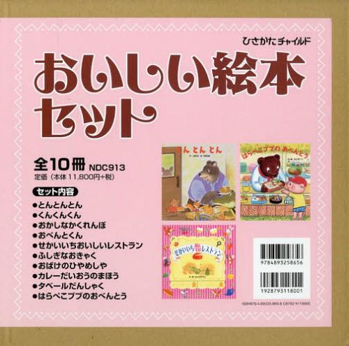 楽天市場】ひさかたチャイルド うたの絵本特選セット（全8冊セット