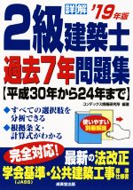 【中古】 詳解１級建築士過去７年問題集 ’０６年版/成美堂出版/コンデックス情報研究所 中古】 詳解1級建築士過去7年問題集 '06年版/成美堂出版/