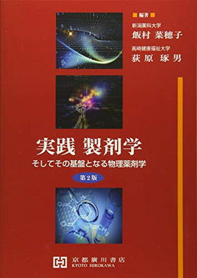 臨床放射薬学 薬学領域における放射化学の理論と実践 第２版/京都廣川書店/河嶋秀和（単行本） Amazon.co.jp: 臨床放射薬学: 薬学領域における放射化学の理論と