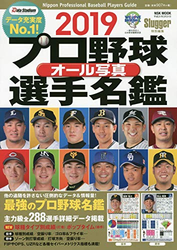 選手名鑑 2021 プロ野球全12球団選手名鑑2021 (COSMIC MOOK) |本 | 通販 | Amazon