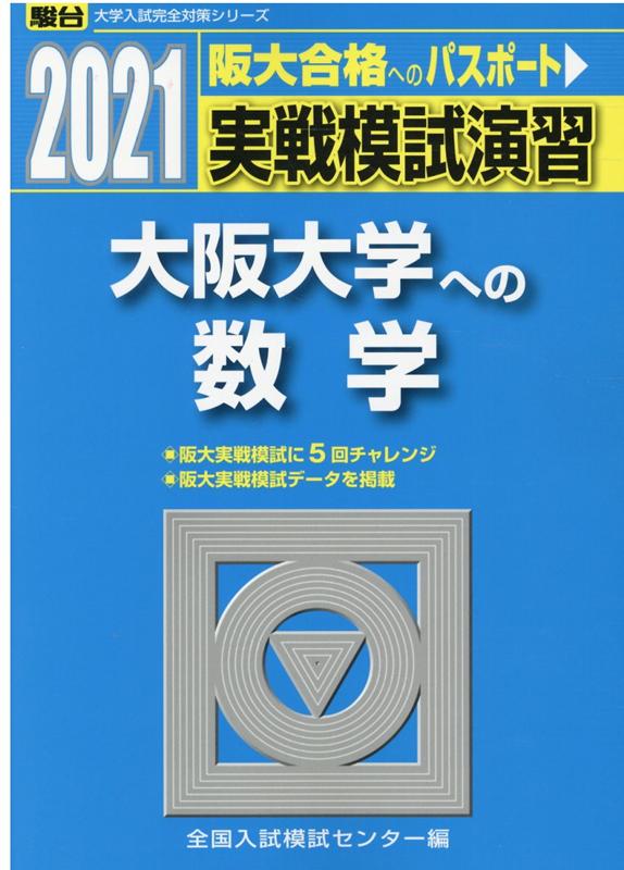 東京工業大学 実戦模試演習 駿台2022 2a42d40f983ce59222fb919426e32e