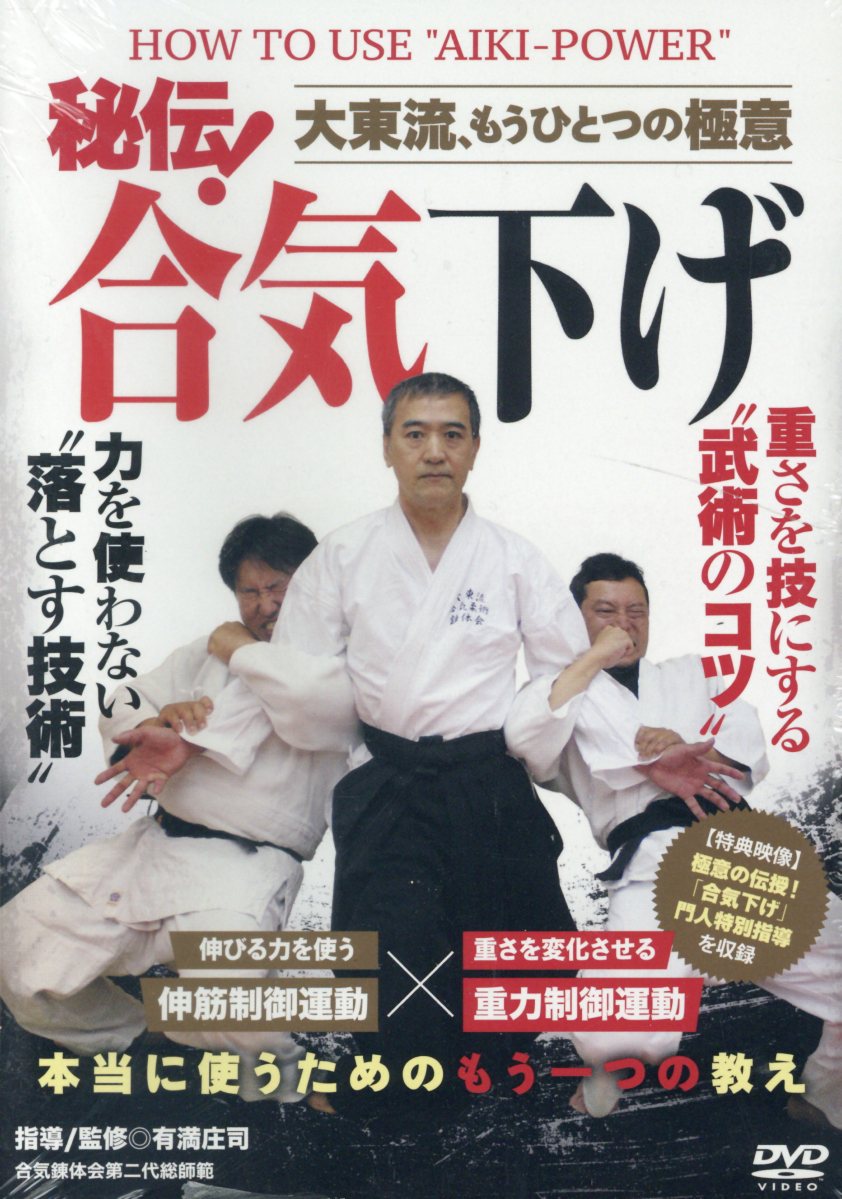 楽天市場】DVD＞塩田剛三直伝！隼の合気道 切り下ろすがごとし