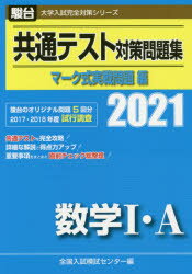 駿台数学科　医学部対策用　テキスト・問題集 楽天市場】駿台文庫 共通テスト対策問題集マーク式実戦問題編 数学1