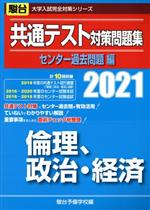 楽天市場】駿台文庫 共通テスト対策問題集センター過去問題編 数学1