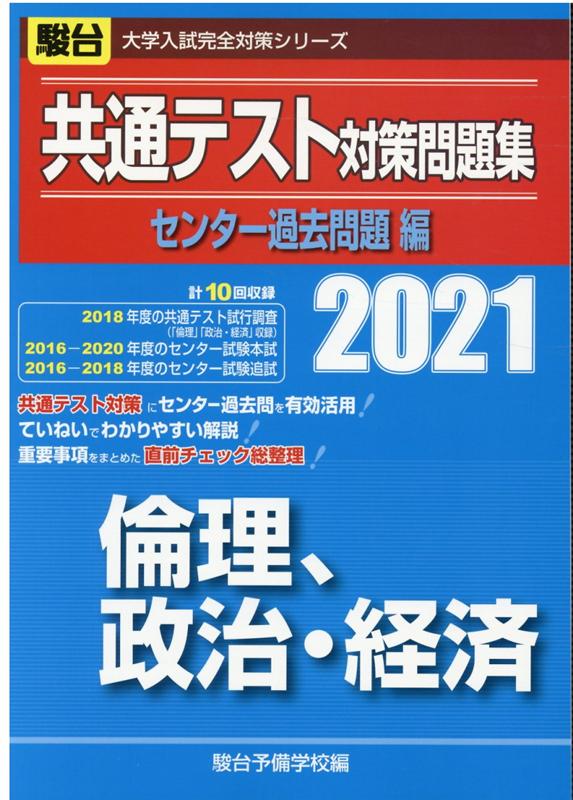 楽天市場】駿台文庫 共通テスト対策問題集センター過去問題編 数学1
