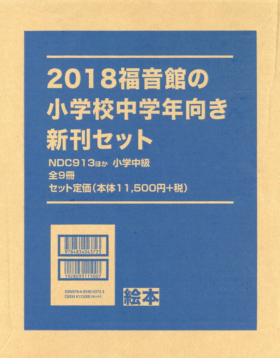 楽天市場】ポプラ社 ポプラポケット文庫図書館セット（50冊） 第1期