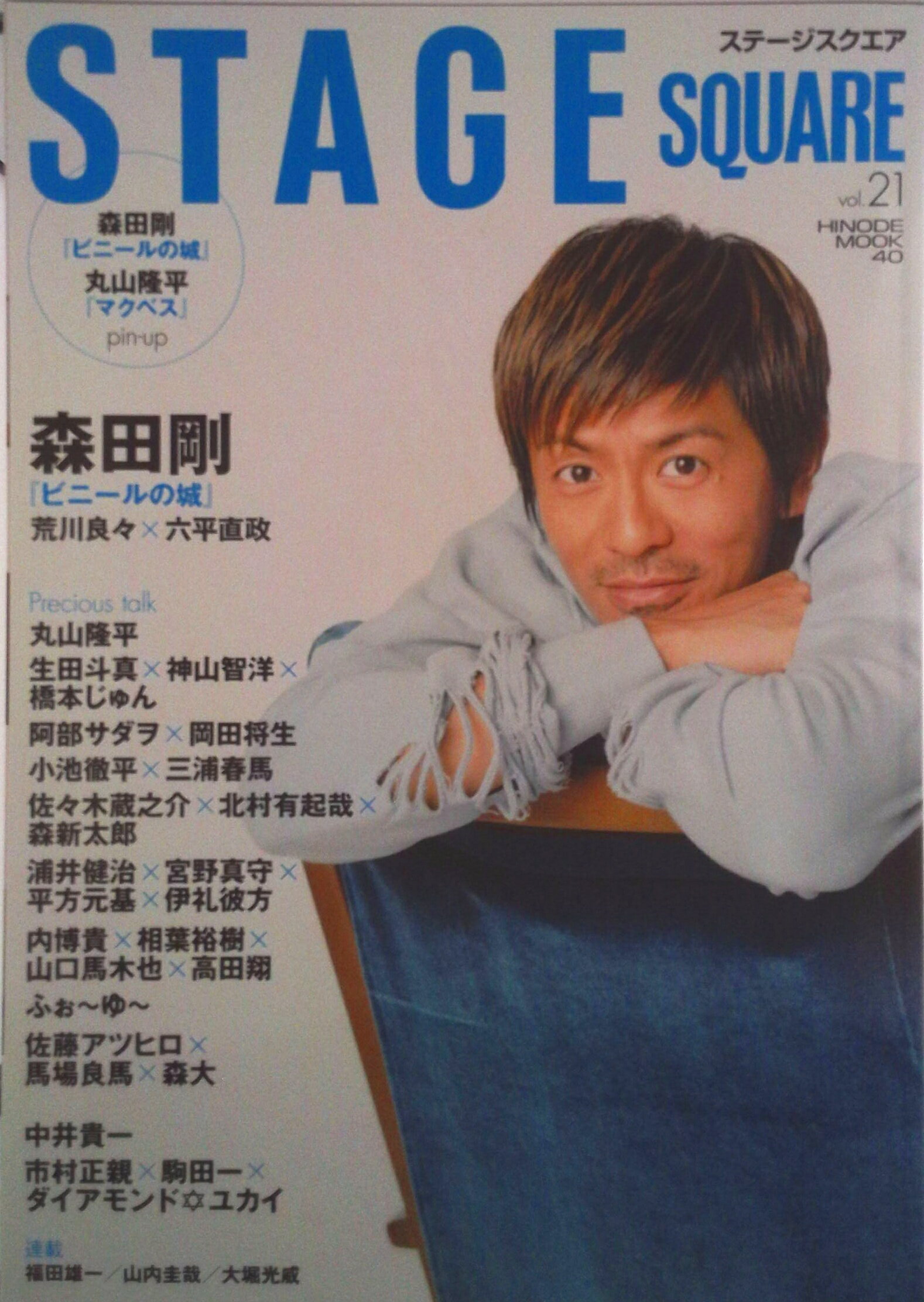 ＳＴＡＧＥ　ＳＱＵＡＲＥ ｖｏｌ．２１/日之出出版