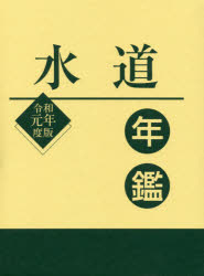 楽天市場】水道産業新聞社 12 全国浄水場ガイド | 価格比較 - 商品価格ナビ