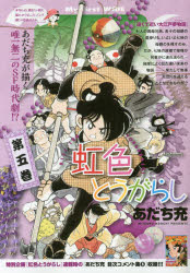 楽天市場】まんだらけ 御祭舟 第一巻/まんだらけ/古川益三 | 価格比較